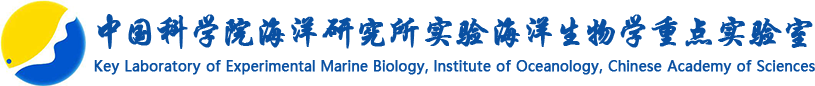 实验海洋生物学重点实验室