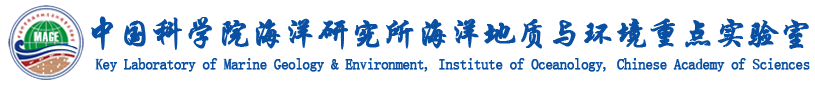 海洋地质与环境重点实验室
